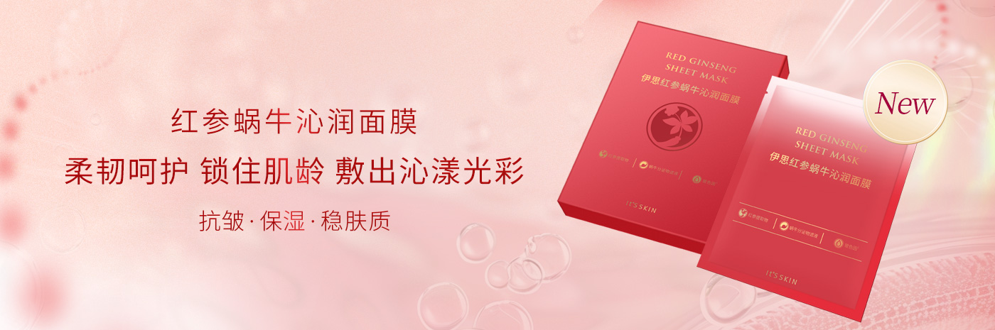 红参蜗牛沁润面膜