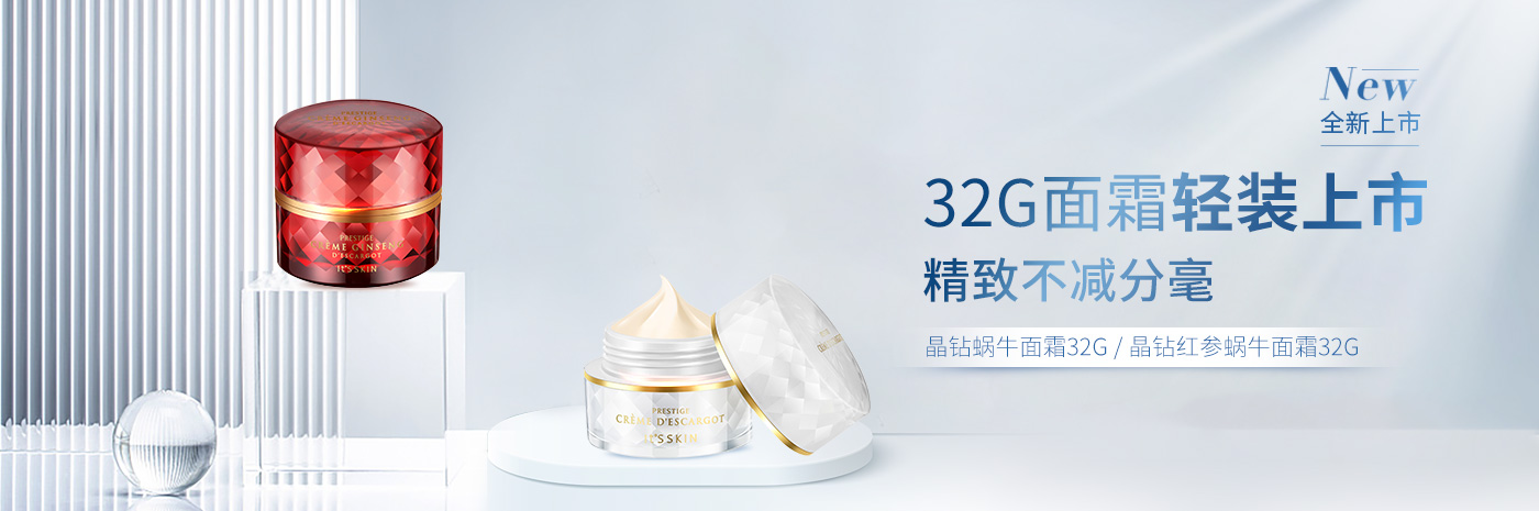 32g晶钻蜗牛晶钻红参蜗牛面霜